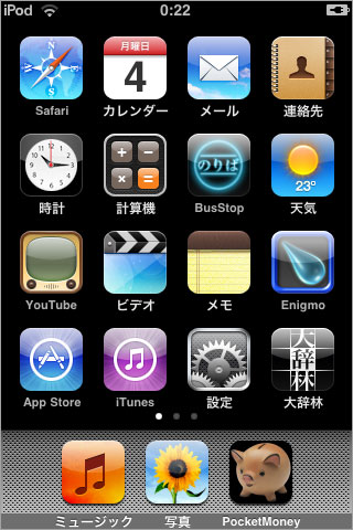 画像・iPod touchホーム画面