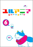 画像・DVD付きCD『ユルアニ？×Neko Jump』）